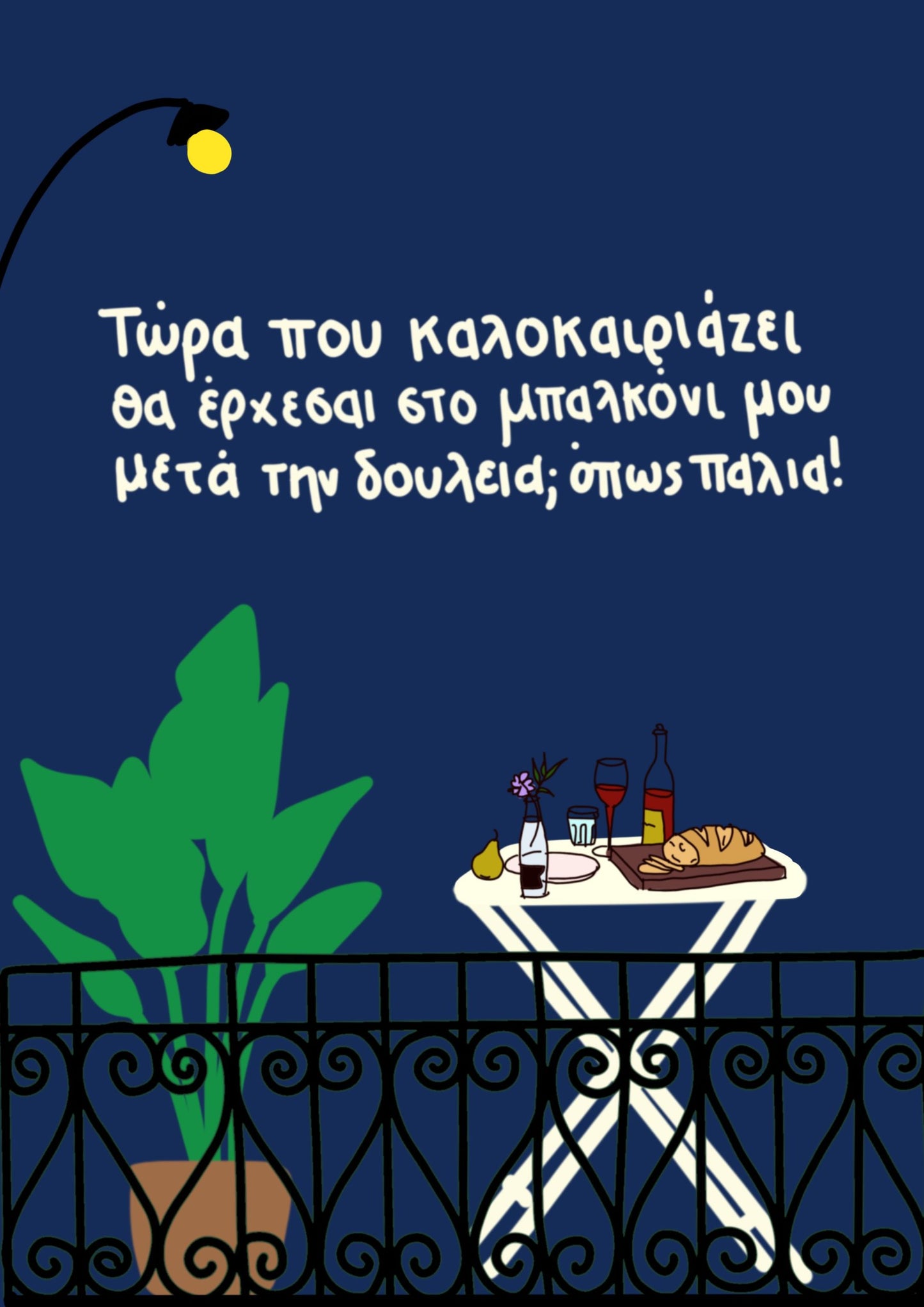 Στο μπαλκόνι όπως παλιά Poster