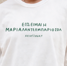 ΜΑΡΙΑΛΑΝΤΕΛΜΠΑΡΙΟΣΟΛ Oversized T-Shirt